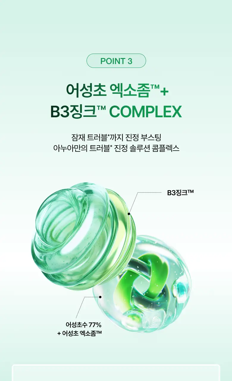 [NEW/리뉴얼] 아누아 어성초 77 B3 징크 수딩 크림 80ml 더블 기획 (+튜브 80g) 상세페이지 21
